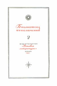 Золотой жук / Странные шаги