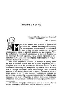 Золотой жук / Странные шаги