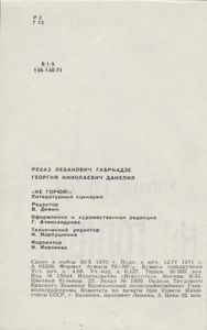 Не Горюй!
