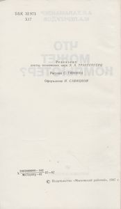 Что Может Компьютер?
