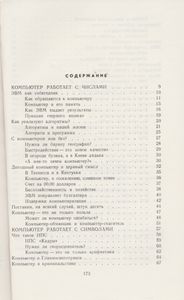 Что Может Компьютер?