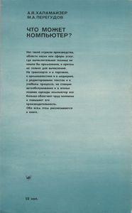 Что Может Компьютер?
