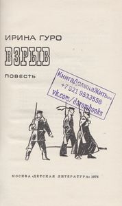 Взрыв
