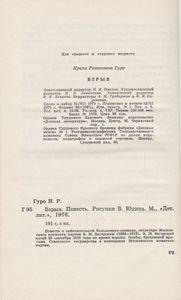 Взрыв