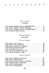 Секретный фарватер