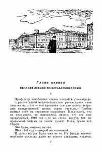 Секретный фарватер