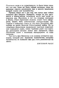 Секретный фарватер