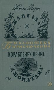Жангада / Кораблекрушение "Джонатана"