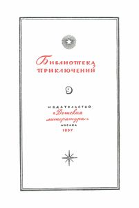 Жангада / Кораблекрушение "Джонатана"