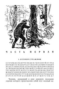 Жангада / Кораблекрушение "Джонатана"