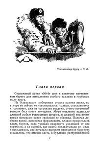 Зеленый луч / Буря