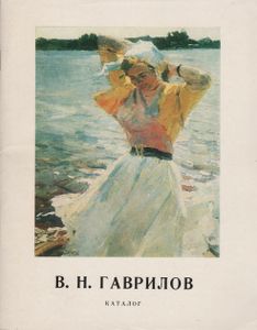 Выставка Произведений. Каталог