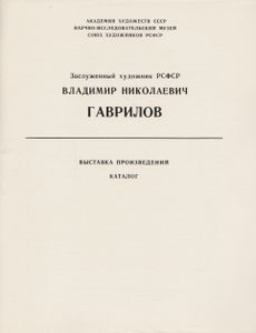 Выставка Произведений. Каталог
