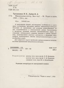 Микрокалькулятор, Ваш Ход!