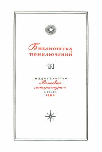 Ответная операция / В погоне за призраком