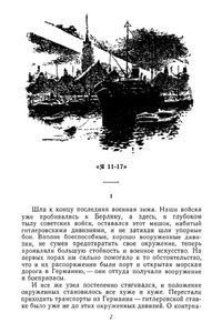 Ответная операция / В погоне за призраком