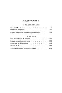 Ответная операция / В погоне за призраком