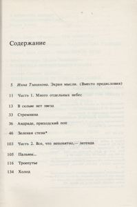 В Сельве Нет Звезд