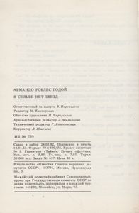 В Сельве Нет Звезд