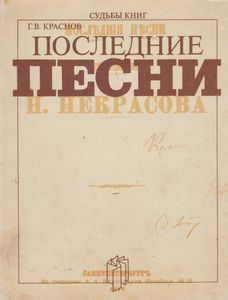 Последние Песни