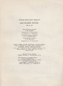 Последние Песни