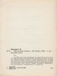 Последние Песни