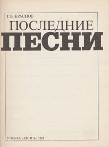 Последние Песни