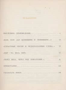 Последние Песни