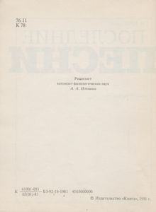 Последние Песни