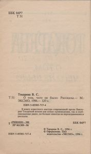 О Том, Чего Не Было