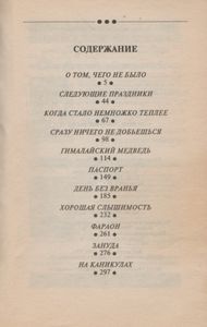 О Том, Чего Не Было