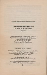О Том, Чего Не Было
