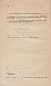 Очерки О Гомеопатии: Записки Врача-Гомеопата