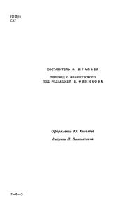 Первое дело Мегрэ