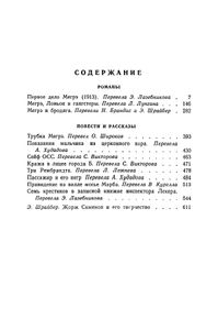 Первое дело Мегрэ