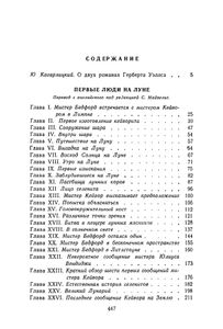 Первые люди на Луне / Пища богов