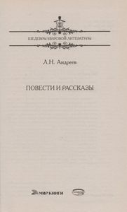 Повести И Рассказы