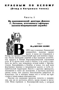Красным по белому