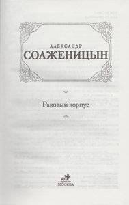 Раковый Корпус