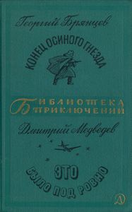 Конец осиного гнезда / Это было под Ровно