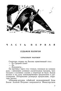 Страна багровых туч / Глиняный бог