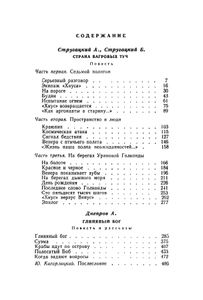 Страна багровых туч / Глиняный бог