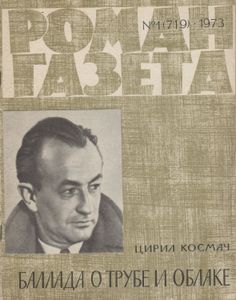 Баллада О Трубе И Облаке