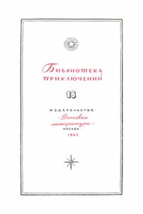 Одиссея Капитана Блада / Хроника Капитана Блада