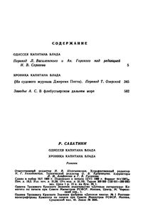 Одиссея Капитана Блада / Хроника Капитана Блада