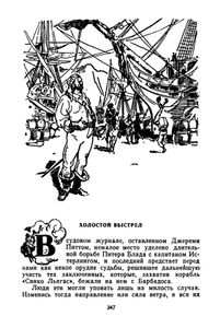 Одиссея Капитана Блада / Хроника Капитана Блада