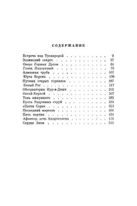 Сердце змеи