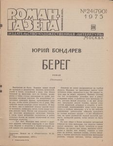 Берег