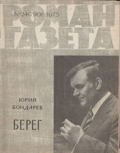 Берег