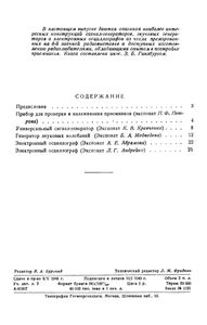 Аппаратура Для Проверки И Налаживания Приемников (Экспонаты 6-й Всесоюзной Заочной Радиовыставки)